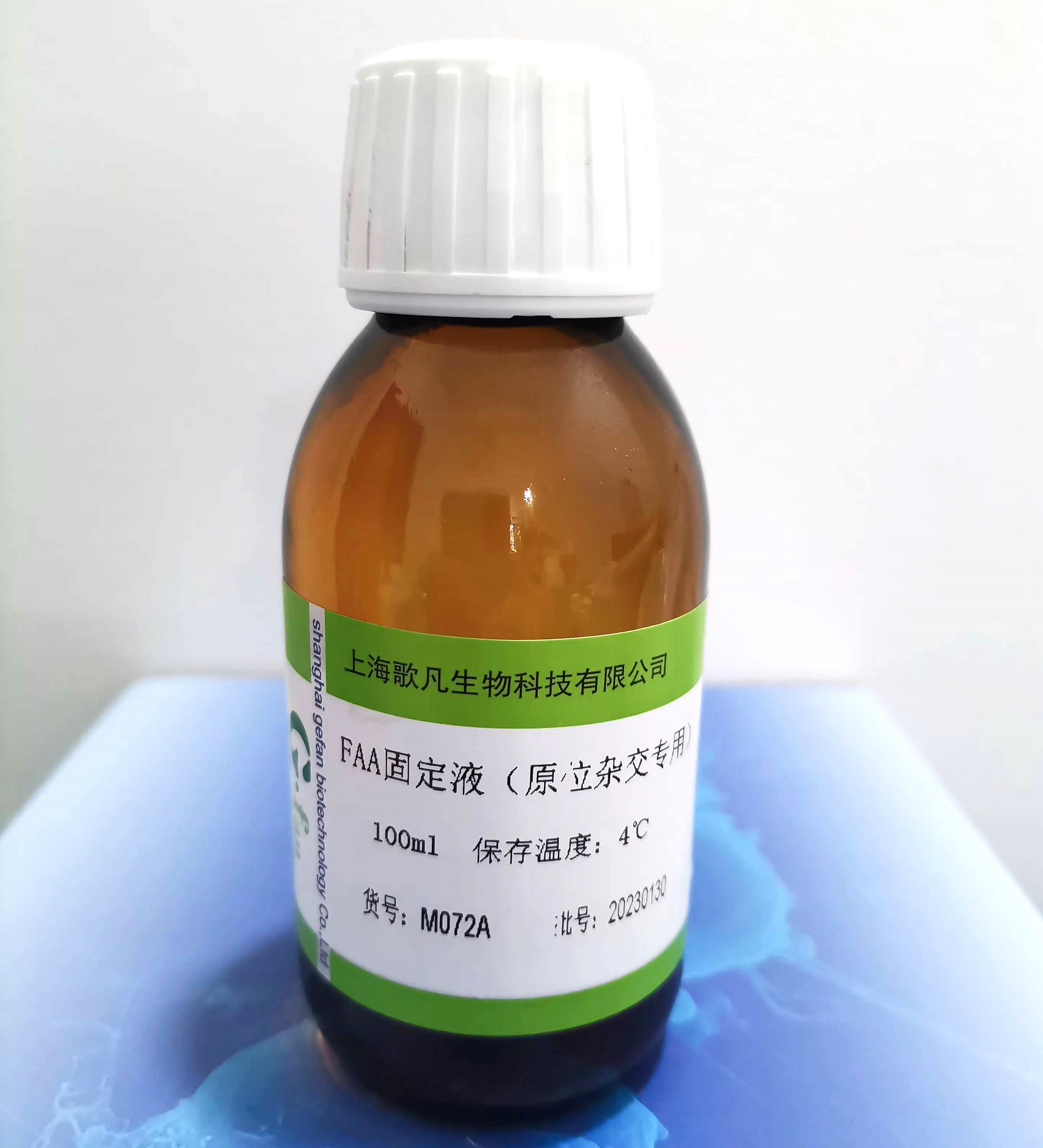 FAA固定液（原位杂交用）