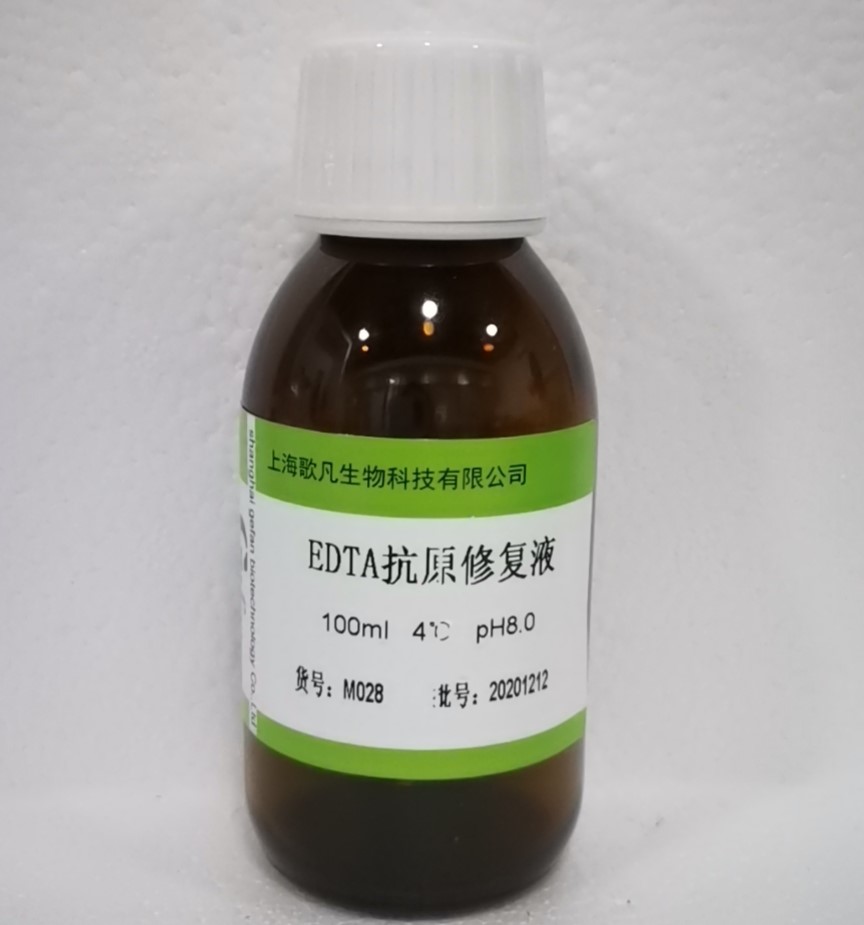 EDTA抗原修复液