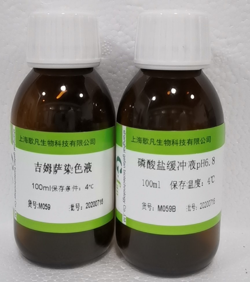 Giemsa染色试剂盒