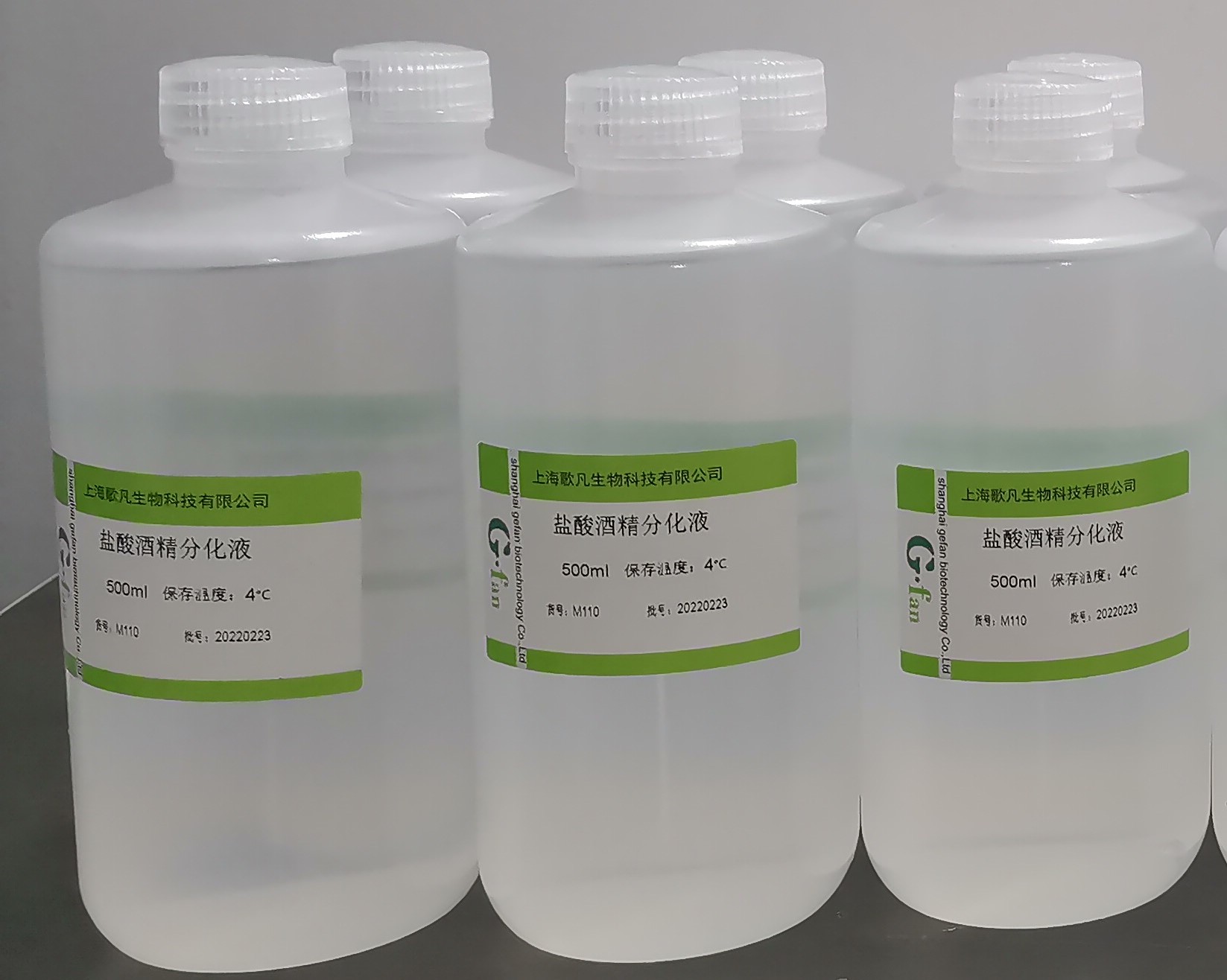 盐酸酒精分化液