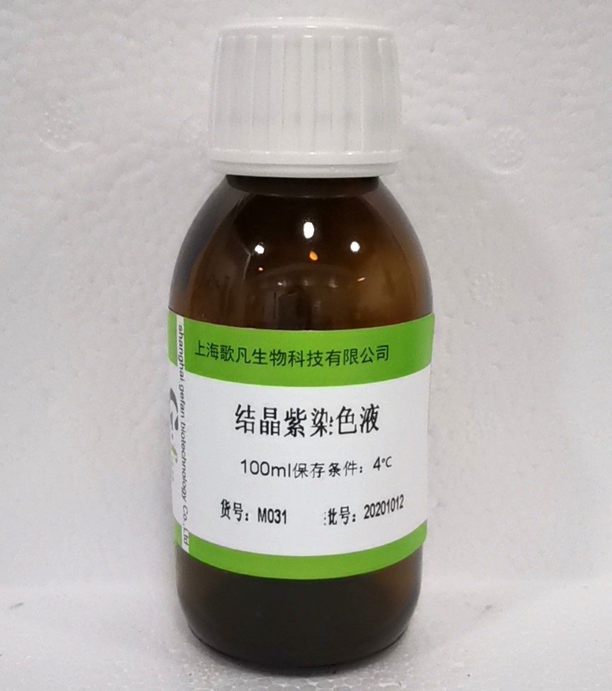草酸铵结晶紫染色液