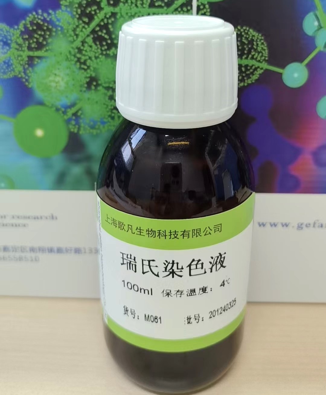 瑞氏染色液