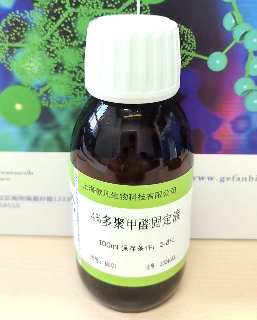 4%多聚甲醛固定液