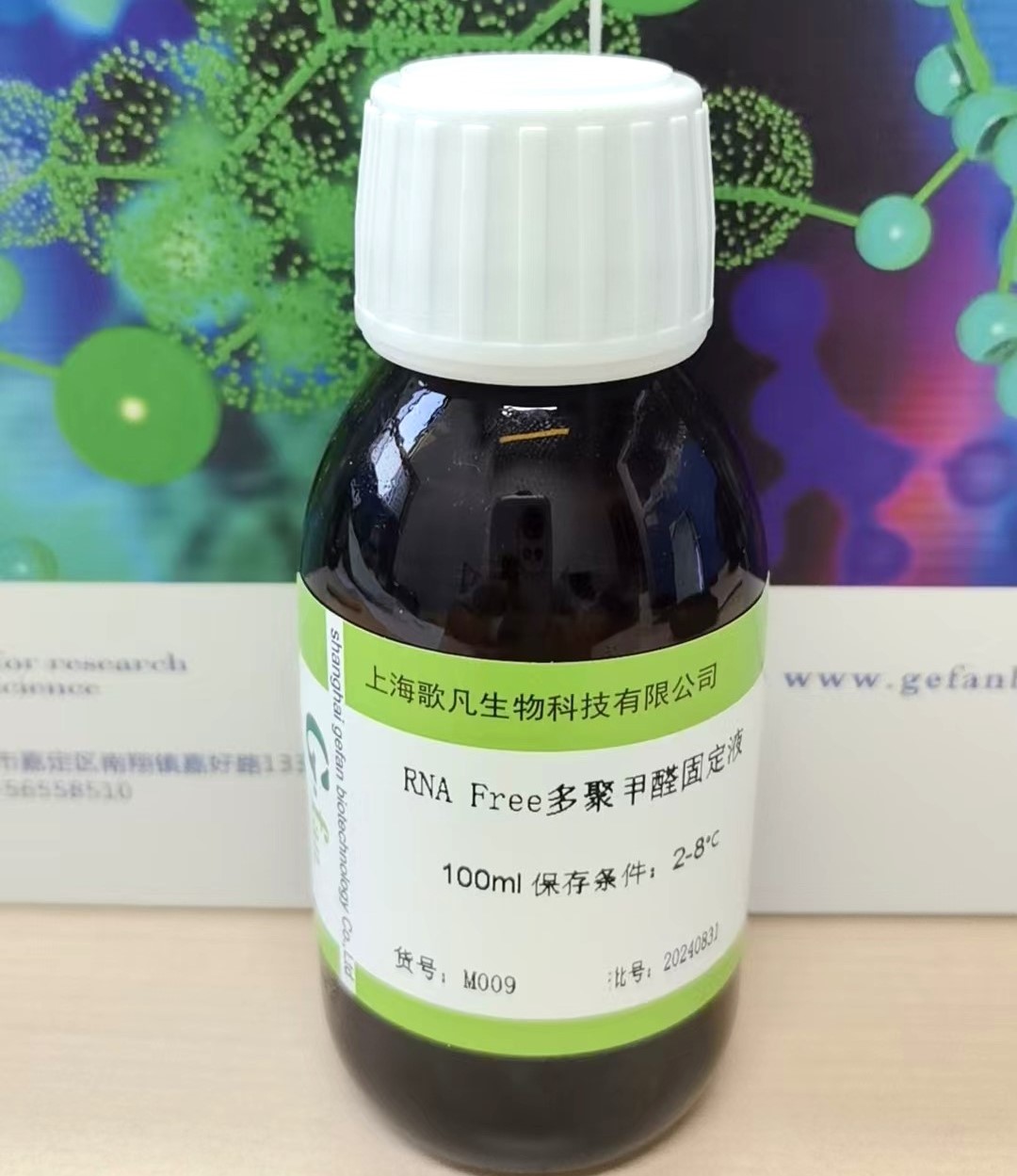 RNA Free多聚甲醛固定液