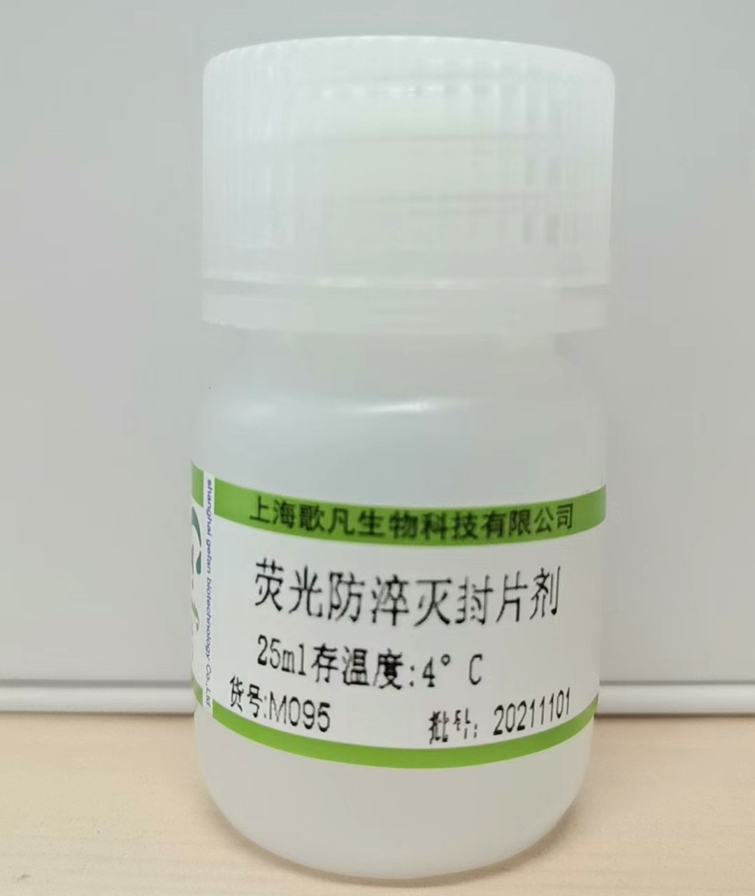 荧光防淬灭封片剂