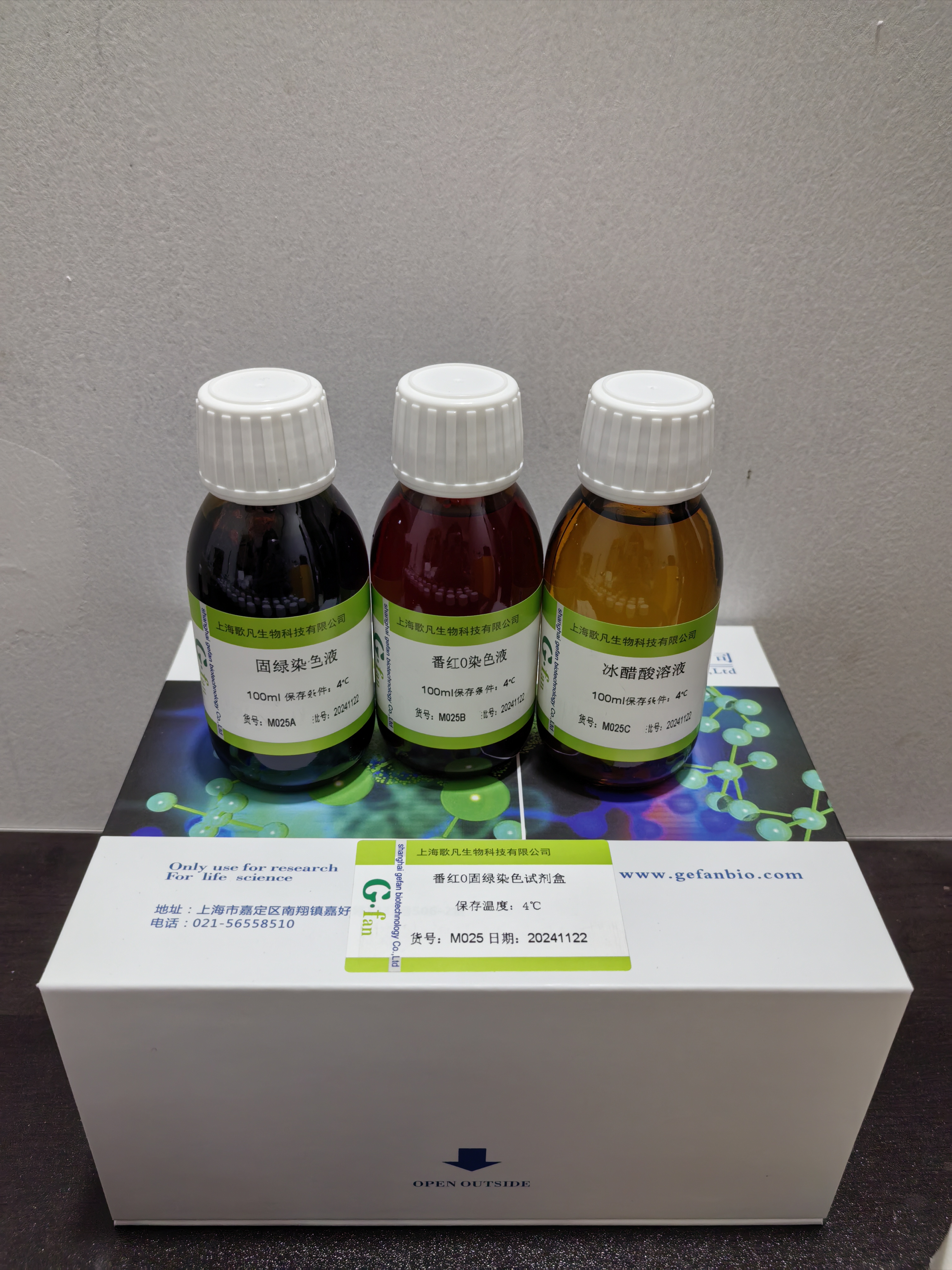 番红O固绿染色试剂盒 