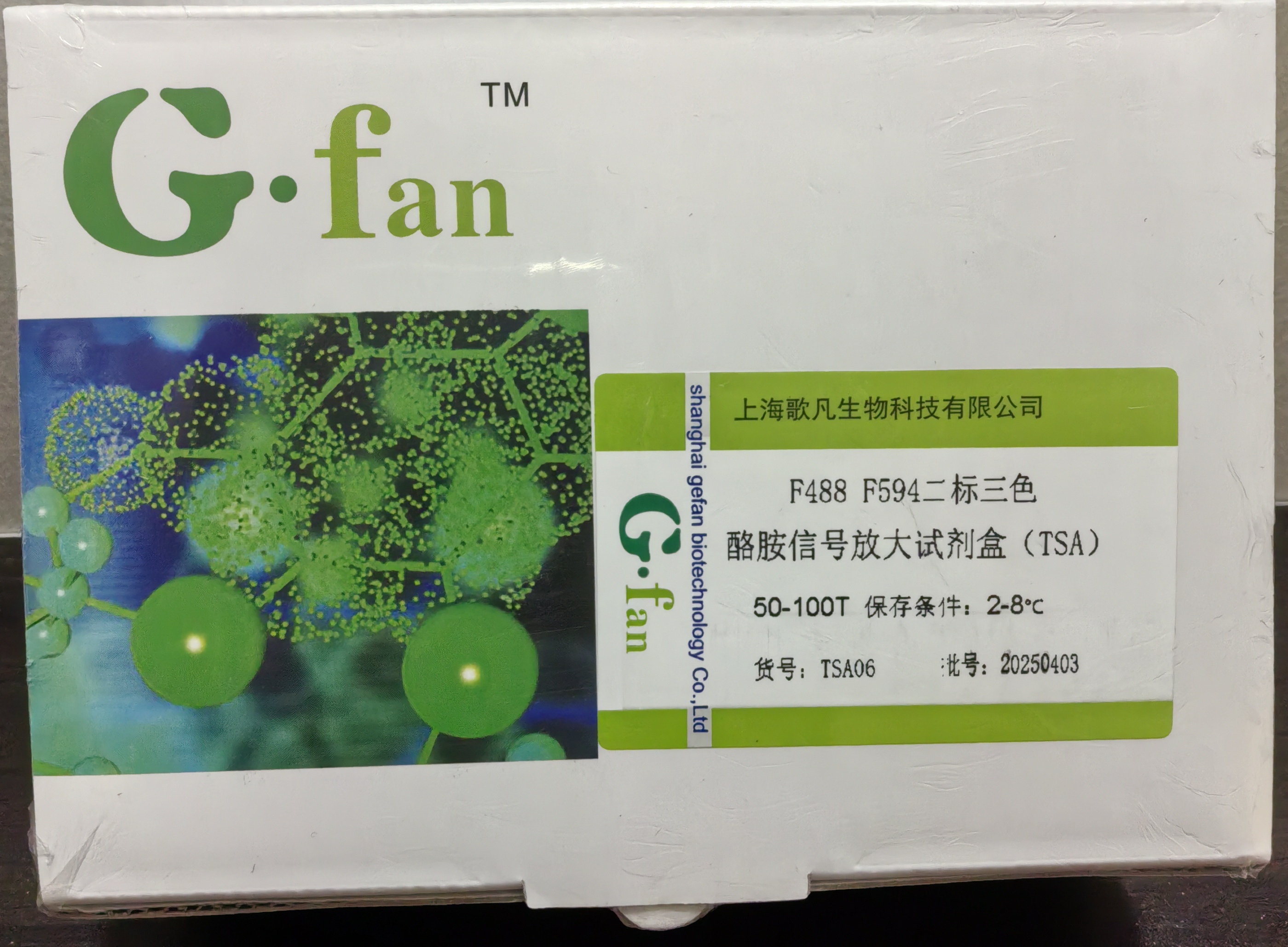  F440 F488 F546 F594 F647五标六色 酪胺信号放大试剂盒（TSA）